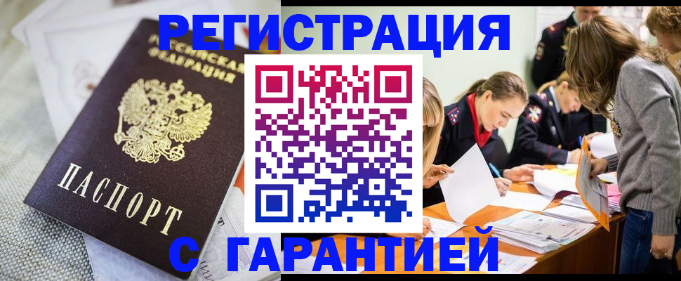 временная регистрация гарантия в Назарово