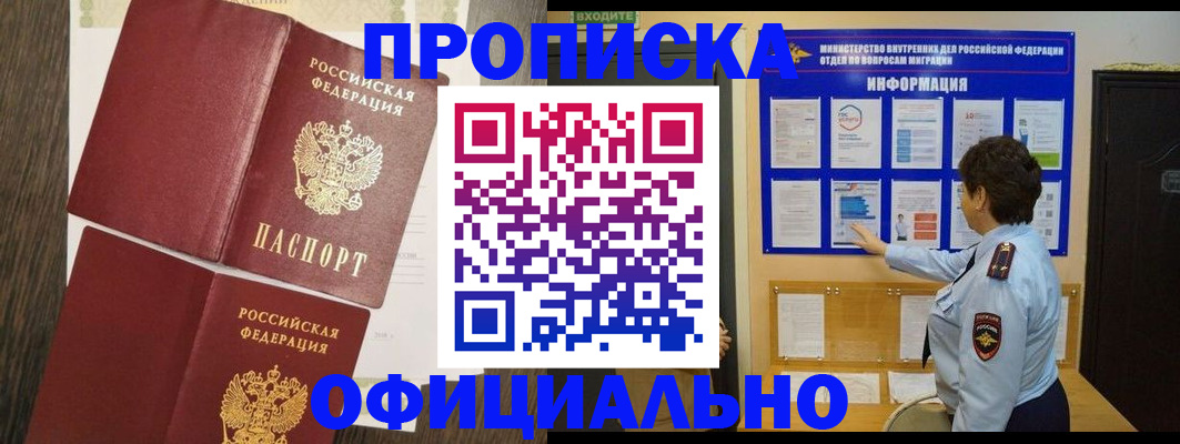 временная регистрация законно в Назарово