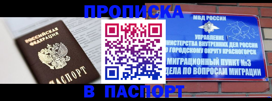 прописка для кредита в Назарово