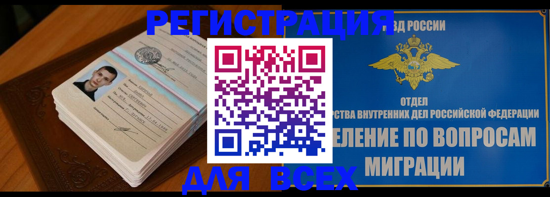 прописка для работы в Назарово